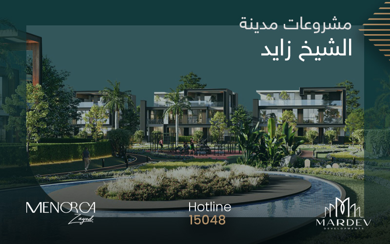 ما هي أهم مشروعات مدينة الشيخ زايد الجديدة؟