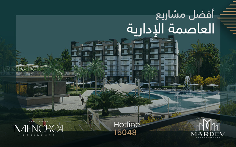 ما هي افضل مشاريع العاصمة الادارية الجديدة؟